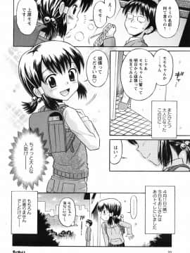 [たまちゆき] 恋の特別室_023