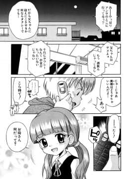 [たまちゆき] 少女発情中_138