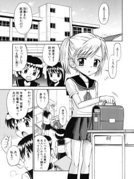 [たまちゆき] 少女発情中_036