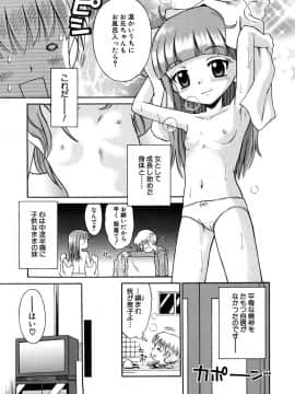 [たまちゆき] 少女発情中_140