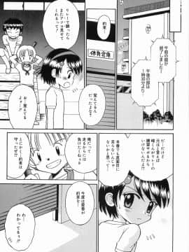 [たまちゆき] イタズラの時間_25