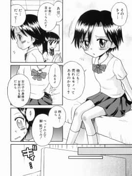 [たまちゆき] イタズラの時間_90