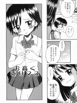 [たまちゆき] イタズラの時間_88