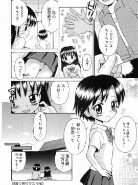 [たまちゆき] イタズラの時間_a102