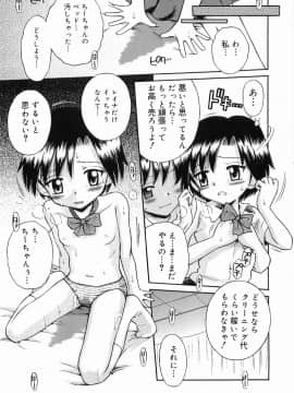 [たまちゆき] イタズラの時間_95