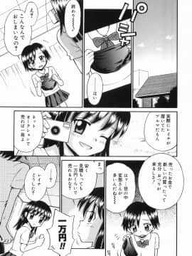 [たまちゆき] イタズラの時間_89