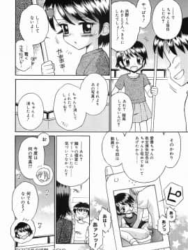 [たまちゆき] イタズラの時間_54