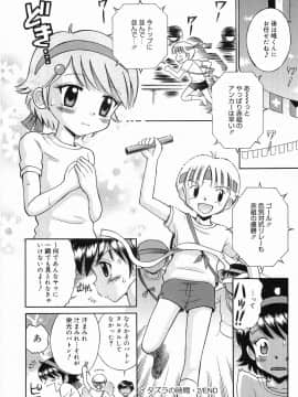 [たまちゆき] イタズラの時間_38