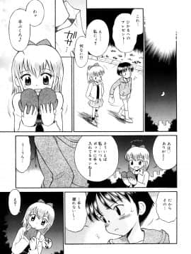 [たまちゆき] 小っちゃな恋のメロディ_a189