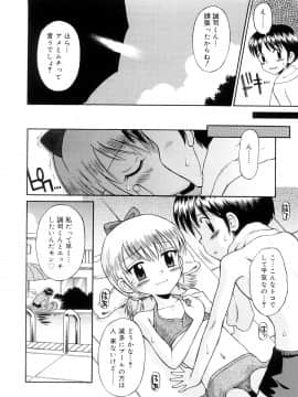 [たまちゆき] 小っちゃな恋のメロディ_a146