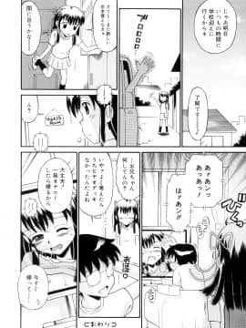 [たまちゆき] 小っちゃな恋のメロディ_38