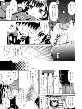 [たまちゆき] 小っちゃな恋のメロディ_73