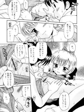 [たまちゆき] 小っちゃな恋のメロディ_a147