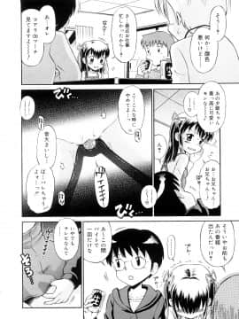 [たまちゆき] 小っちゃな恋のメロディ_58