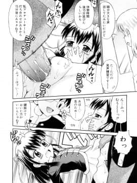 [たまちゆき] 小っちゃな恋のメロディ_48