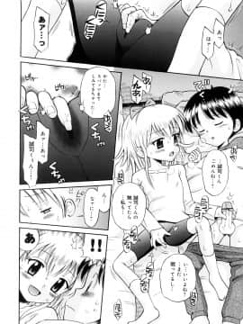 [たまちゆき] 小っちゃな恋のメロディ_a196