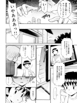 [たまちゆき] 小っちゃな恋のメロディ_84