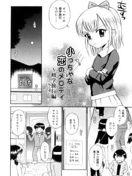 [たまちゆき] 小っちゃな恋のメロディ_a192