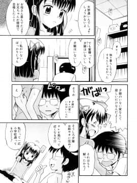 [たまちゆき] 小っちゃな恋のメロディ_25