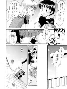 [たまちゆき] 小っちゃな恋のメロディ_a162