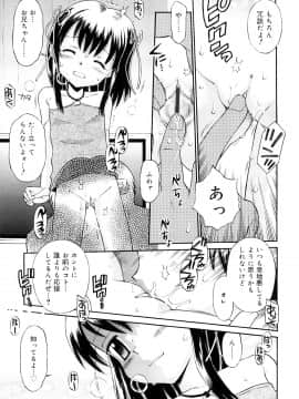 [たまちゆき] 小っちゃな恋のメロディ_15