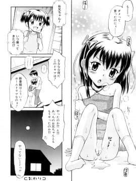 [たまちゆき] 小っちゃな恋のメロディ_22