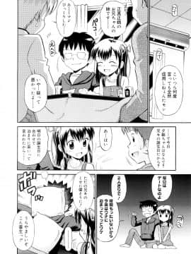 [たまちゆき] 小っちゃな恋のメロディ_56