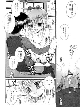 [たまちゆき] 小っちゃな恋のメロディ_a200