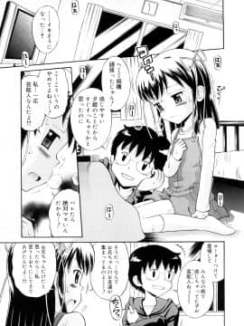 [たまちゆき] 小っちゃな恋のメロディ_61