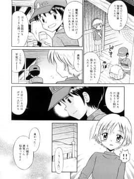 [たまちゆき] 小っちゃな恋のメロディ_98