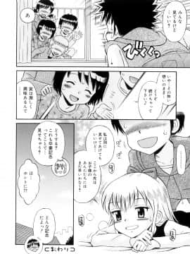 [たまちゆき] 小っちゃな恋のメロディ_a212