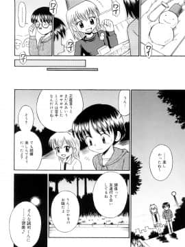 [たまちゆき] 小っちゃな恋のメロディ_a178