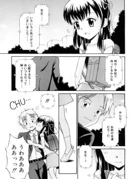 [たまちゆき] 小っちゃな恋のメロディ_07