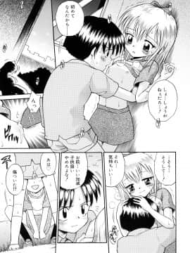 [たまちゆき] 小っちゃな恋のメロディ_a131