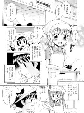 [たまちゆき] 小っちゃな恋のメロディ_a159