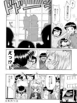 [たまちゆき] 小っちゃな恋のメロディ_a206