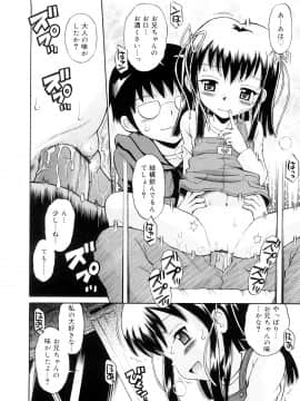 [たまちゆき] 小っちゃな恋のメロディ_68