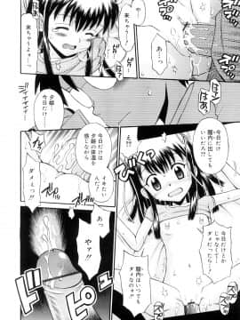 [たまちゆき] 小っちゃな恋のメロディ_36