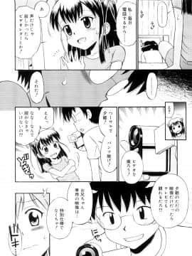 [たまちゆき] 小っちゃな恋のメロディ_26