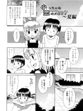 [たまちゆき] 小っちゃな恋のメロディ_a142