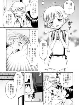 [たまちゆき] 小っちゃな恋のメロディ_85