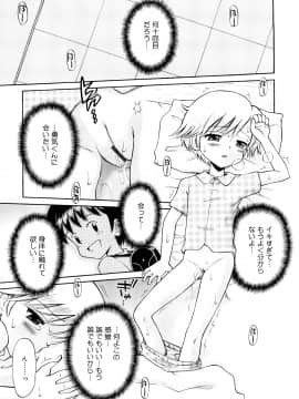 [たまちゆき] 小っちゃな恋のメロディ_93