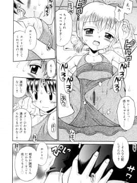 [たまちゆき] 小っちゃな恋のメロディ_a148