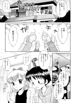 [たまちゆき] 小っちゃな恋のメロディ_a207