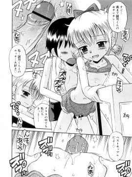 [たまちゆき] 小っちゃな恋のメロディ_a154