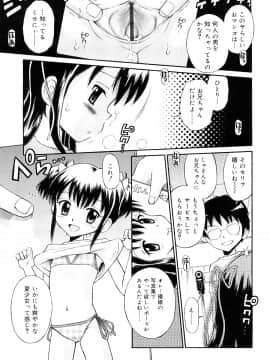 [たまちゆき] 小っちゃな恋のメロディ_29