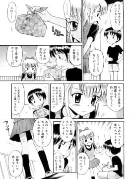 [たまちゆき] 小っちゃな恋のメロディ_a161