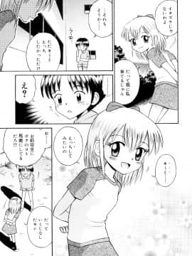 [たまちゆき] 小っちゃな恋のメロディ_a129