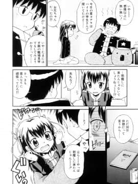 [たまちゆき] 小っちゃな恋のメロディ_42