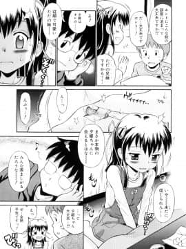 [たまちゆき] 小っちゃな恋のメロディ_57